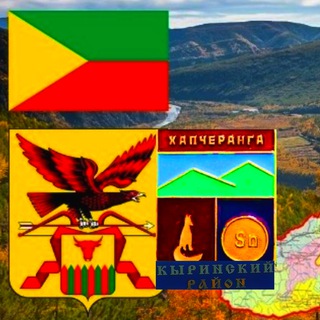 Кыринский:75:Хапчеранга.
