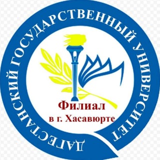 Филиал ДГУ в г. Хасавюрте👨‍🎓