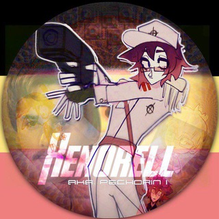 ☭⃠ Ксенорель Печоринъ