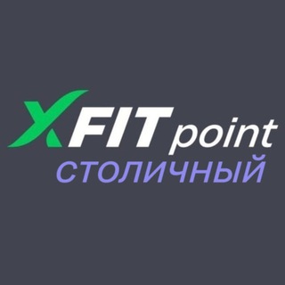 XFIT Point Столичный