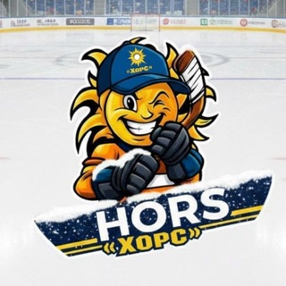 ХК_ХОРС