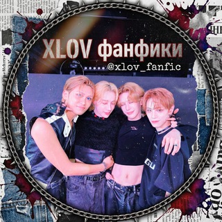 🔞 XLOV FANFICTION | Фанфики