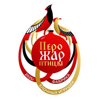 Ёлочные игрушки «Жар Птица» 🐦‍🔥