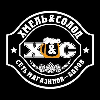 Хмель&Солод