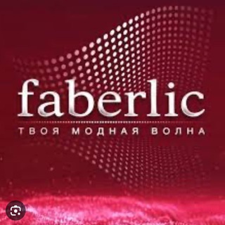 Команда роста Фаберлик