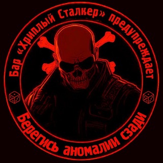 Бар "Хриплый Сталкер"