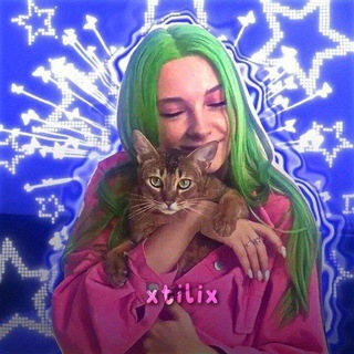 ушла ✢ 𝘹𝘵𝘪𝘭𝘪𝘹 ✢