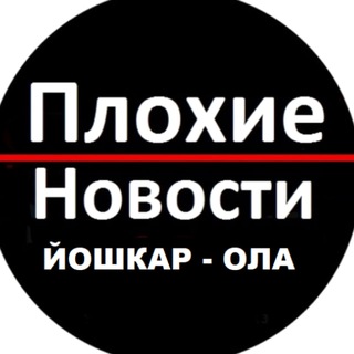 Новости Йошкар-Ола