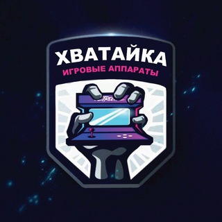 Хватайка🕹🧸