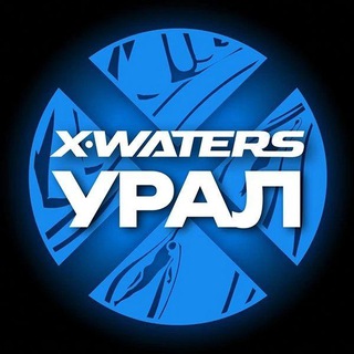 X-WATERS Урал