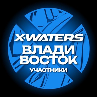 X-WATERS Vladivostok / участники