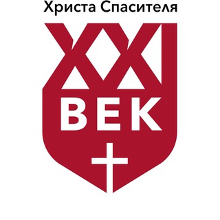 XXI Век: Лагеря, КФЦ, Молодежки, Духовная помощь и многое другое❤️