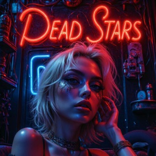 Мёртвые звездочки