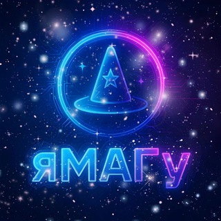 яМАГу