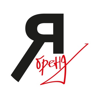 Лаборатория Я – БРЕНД
