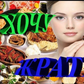 Я и что я поел(а)