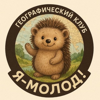 Школа географии 🇷🇺🌎