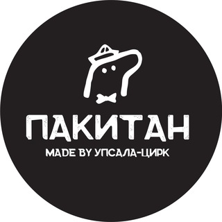 ПАКИТАН