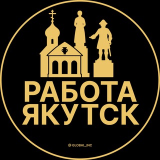 Вакансии в Якутске