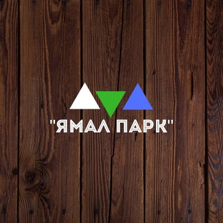 «Ямал-Парк» - Загородный комплекс