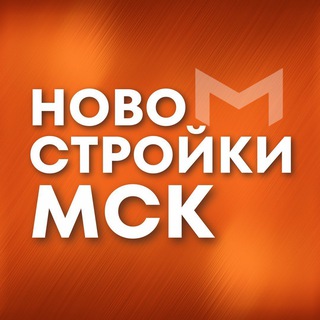 Новостройки Москвы