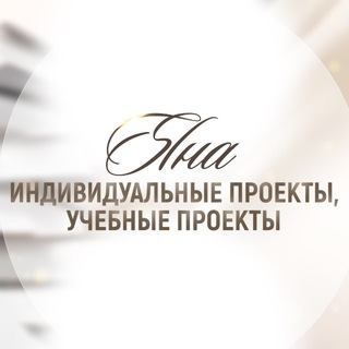 ʏᴀɴᴀ's ᴘʀᴏᴊᴇᴄᴛs🫶🏼