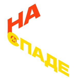 яндекс на спаде