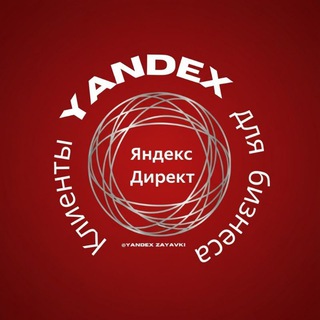 Яндекс Директ| Клиенты для бизнеса