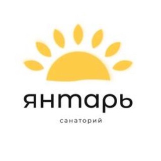 Санаторий Янтарь ЛОК 2025