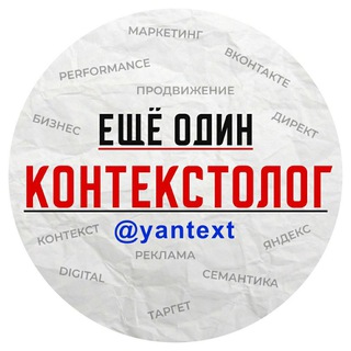 ещё один контекстолог