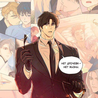 Яой и сёнен-ай 2.0