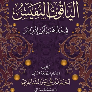 الياقوت النفيس