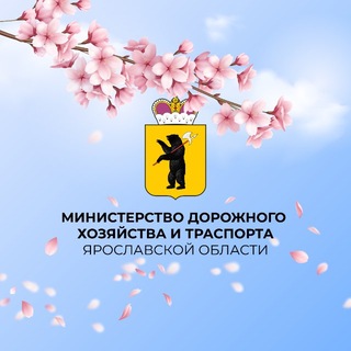 Дороги и транспорт • ЯО