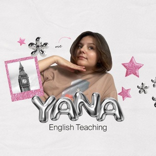 Яна 🪄 English teaching