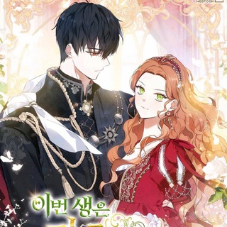 Я стану хозяйкой этой жизни