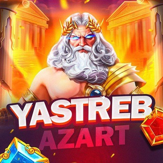 Азартный | Ястреб