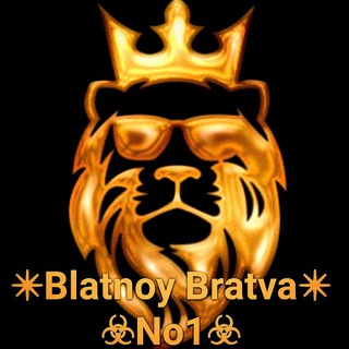 ✸ʙʟᴀᴛɴᴏʏ_ʙʀᴀᴛᴠᴀ_ɴ1✸