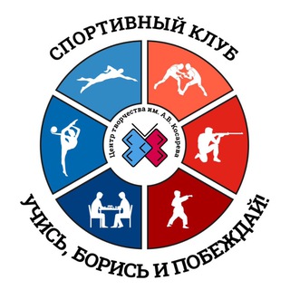 СК «Учись, борись и побеждай!» | ГБОУДО им.А.В.Косарева