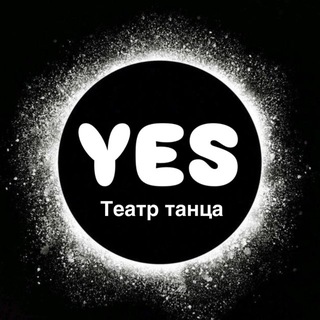 Театр танца Yes