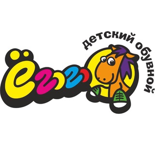 ЁГОГО•ДЕТСКАЯ ОБУВЬ•ОДЕЖДА