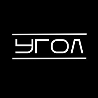 УГОЛ БАР