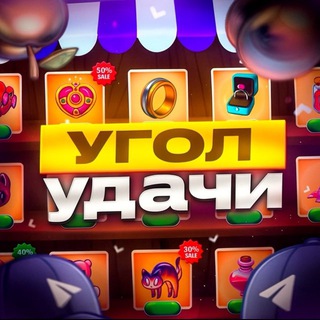 🍀УГОЛ УДАЧИ🍀