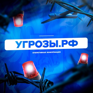 угрозы.рф