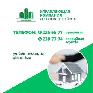 ООО «УК Ленинского района»