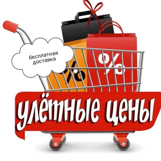 УЛЕТНЫЕ ЦЕНЫ🛍️