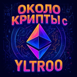 Около Крипты с YLTRoO