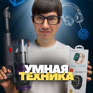 Умная техника в Бутово