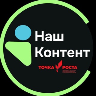 Наш Контент