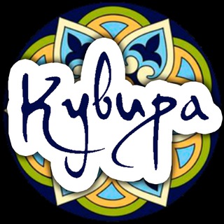 «КУВИРА» ЦЕНТР АЮРВЕДЫ, МАССАЖЕЙ и ЙОГИ