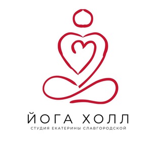 ЙОГА ХОЛЛ